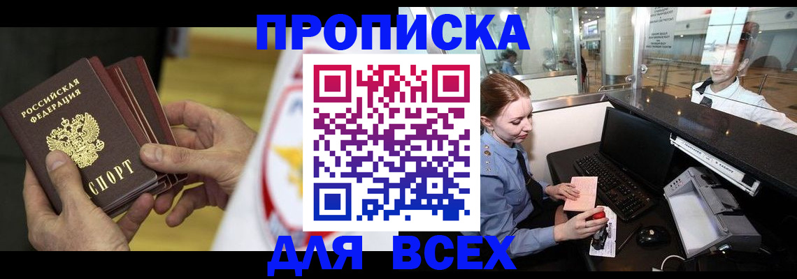 временная регистрация для школы в Вихоревке