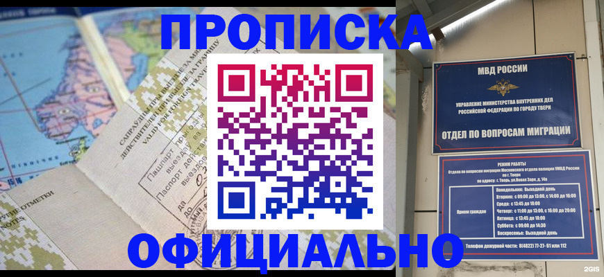 прописка ребенка в Вихоревке